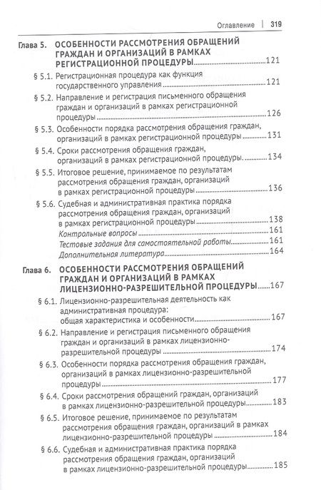 Фотография книги "Стандзонь, Анисифорова, Сабаева: Практикум по работе с обращениями граждан и организаций. Учебное пособие"
