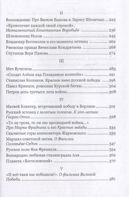 Фотография книги "Станислав Александрович: Пили мы Победное красное вино. Великая Отечественнаявойна и великое отечественное искусство. Эссе и статьи XXIвека"