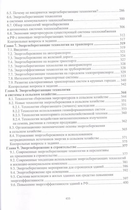 Фотография книги "Станислав Аполлонский: Энергосберегающие технологии в энергетике. Том 1. Энергосбережение в энергетике. Учебник"