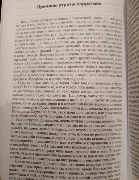 Фотография книги "Станислав Борзых: Смерть нарратива"