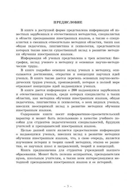 Фотография книги "Станислав Буковский: Специалисты в обучении иностраным языкам"