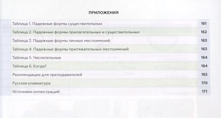 Фотография книги "Станислав Чернышов: Поехали! Начальный курс. Часть 1.2. Учебник"