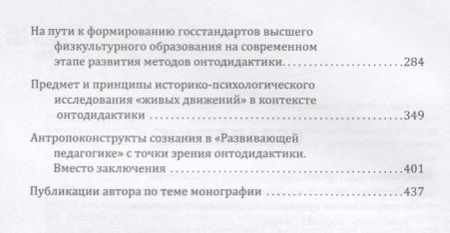 Фотография книги "Станислав Дмитриев: Онтодидактика образовательных технологий на основе социокультурной теории двигательных действий чел."