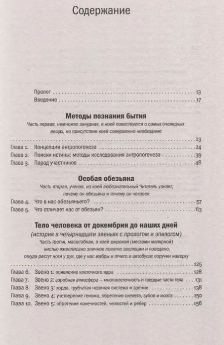 Фотография книги "Станислав Дробышевский: Достающее звено. Книга первая. Обезьяны и все-все-все"