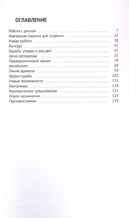 Фотография книги "Станислав Горжак: Цена автозавода"