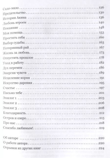 Фотография книги "Станислав Хохель: Я люблю тебя vs я убью тебя, или Спасибо любимым"