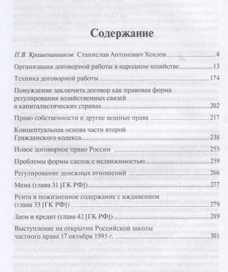 Фотография книги "Станислав Хохлов: Избранное"