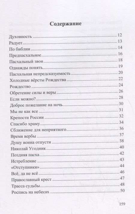 Фотография книги "Станислав Климов: Русь моя, благословенная"