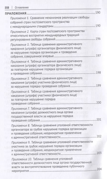 Фотография книги "Станислав Колмаков: Конституционная свобода собраний в законодательстве стран постсоветского пространства. Монография"
