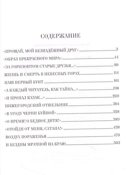 Фотография книги "Станислав Куняев: Поэзия. Судьба. Россия"