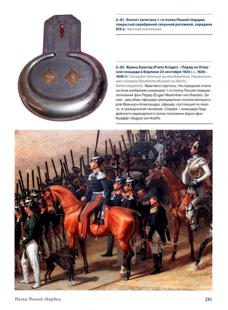 Фотография книги "Станислав Люлин: Прусская пехота. 1808–1840"