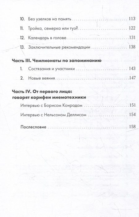 Фотография книги "Станислав Матвеев: Феноменальная память: Методы запоминания информации"