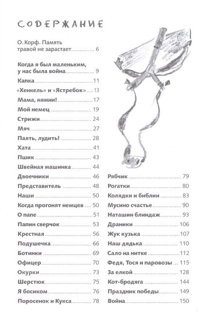 Фотография книги "Станислав Олефир: Когда я был маленьким, у нас была война..."