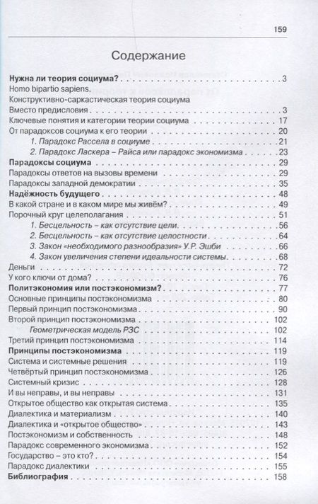 Фотография книги "Станислав Пчелинцев: От парадоксов к теории"