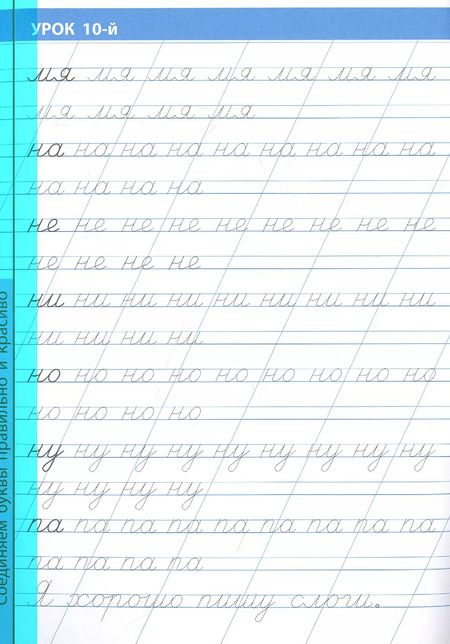 Фотография книги "Станислав Петренко: 16 уроков правильного и красивого соединения букв"