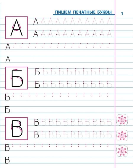 Фотография книги "Станислав Петренко: Комплексные прописи. 1 класс. Универсальный тренажер"