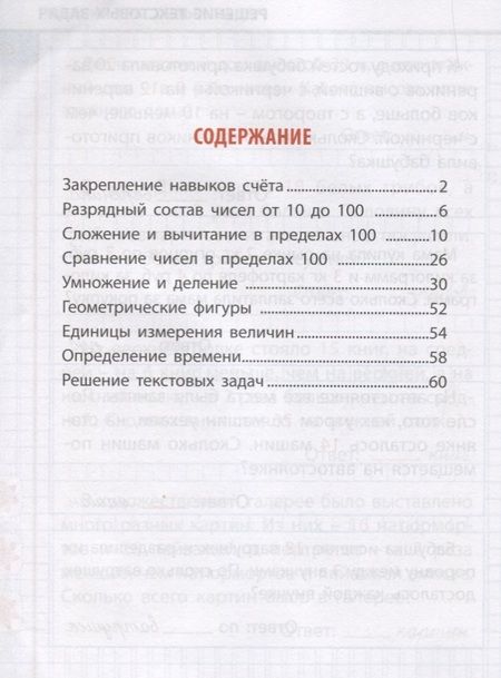 Фотография книги "Станислав Петренко: Математика. 2 класс. Тетрадь-тренажер"