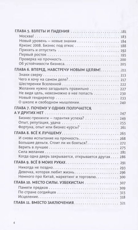 Фотография книги "Станислав Сагдеев: Мышление предпринимателя"