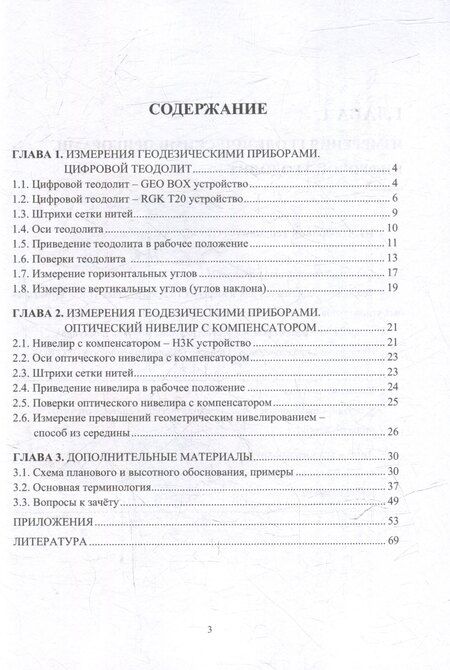 Фотография книги "Станислав Сергеевич: Инженерная геодезия: учебно-методическое пособие"