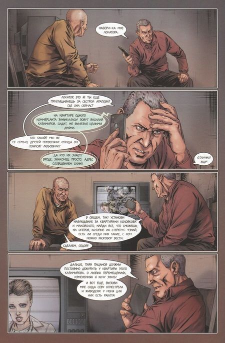 Фотография книги "Станислав Таривердиев: Инквизитор, выпуск 7"