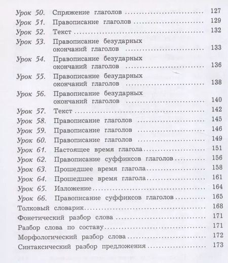 Фотография книги "Станислав Викторович: Русский язык. 4 класс. Учебник в 2-х частях. Часть 1"