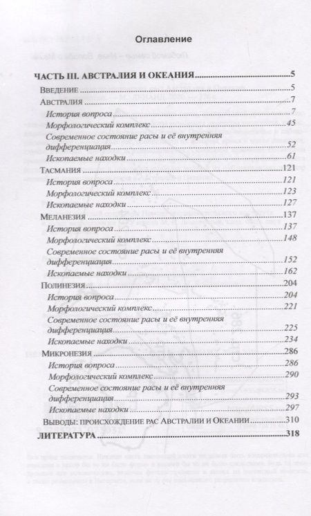 Фотография книги "Станислав Владимирович: Происхождение человеческих рас: Австралия и Океания"