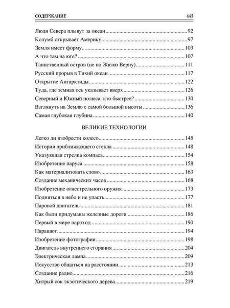Фотография книги "Станислав Ермаков: 100 великих достижений цивилизации"