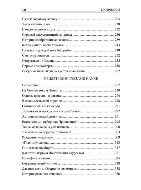 Фотография книги "Станислав Ермаков: 100 великих достижений цивилизации"