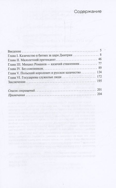 Фотография книги "Станиславский: Гражданская война в России XVII века. Казачество на переломе истории"
