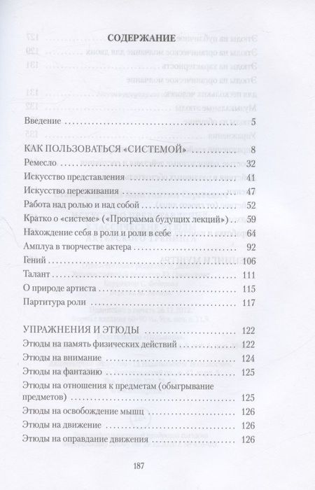 Фотография книги "Станиславский: Искусство представления. Классические этюды актерского тренинга"