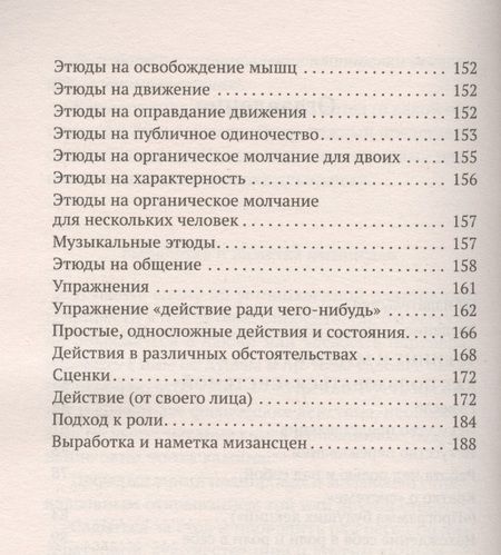 Фотография книги "Станиславский: Искусство представления . Классические этюды актерского тренинга"