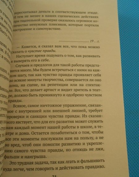 Фотография книги "Станиславский: Искусство представления . Классические этюды актерского тренинга"