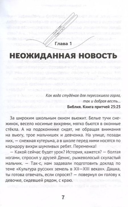 Фотография книги "Становкина, Чесноков: На лыжах за приключениями"