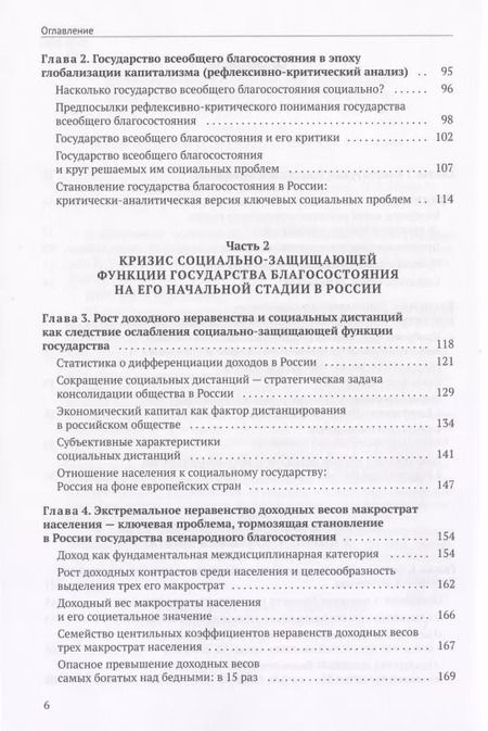 Фотография книги "Становление государства благосостояния и перспективы социального государства в России. Реалии и проекты"