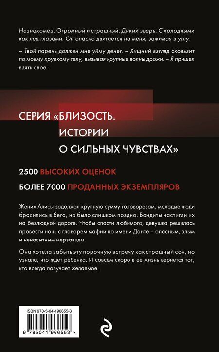 Фотография книги "Стар, Айрин: Негодяй для хорошей девочки"