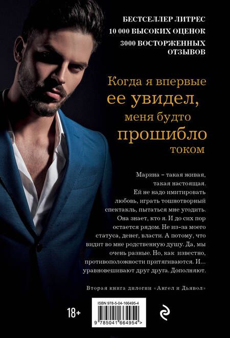 Фотография книги "Стар: Госпожа Ангел"