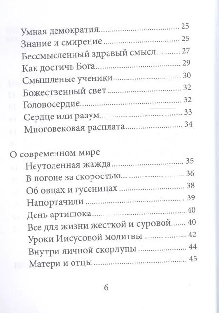 Фотография книги "Старец Паисий шутит. Истории и притчи преподобного Паисия Святогорца."