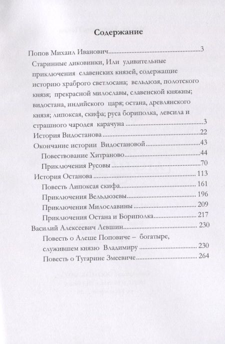 Фотография книги "Старинные диковинки"