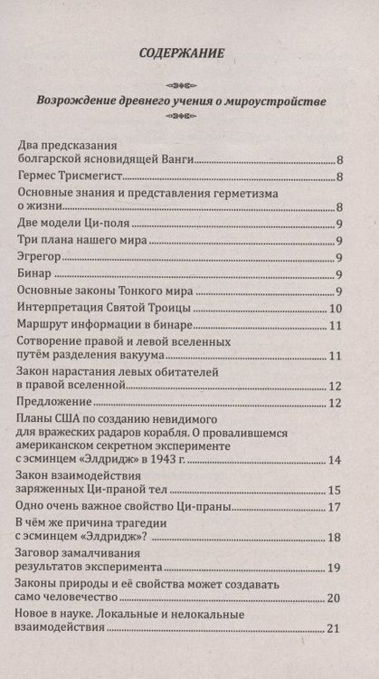 Фотография книги "Старинская: Древние учения и мифы о мироустройстве"