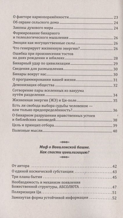 Фотография книги "Старинская: Древние учения и мифы о мироустройстве"