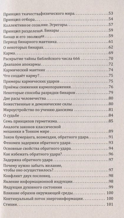 Фотография книги "Старинская: Древние учения и мифы о мироустройстве"