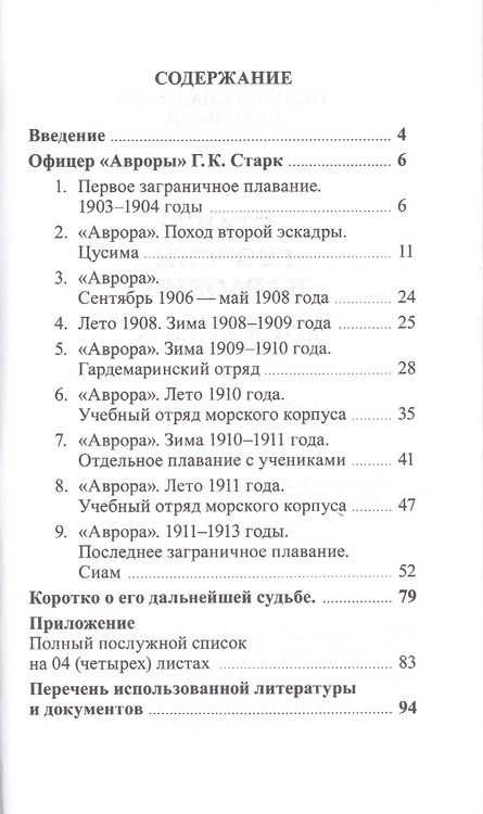 Фотография книги "Старк Георгий Карлович. Воспоминания о службе на крейсере "Аврора" (1903-1912 гг.)"