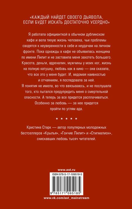 Фотография книги "Старк: Гончие Лилит"
