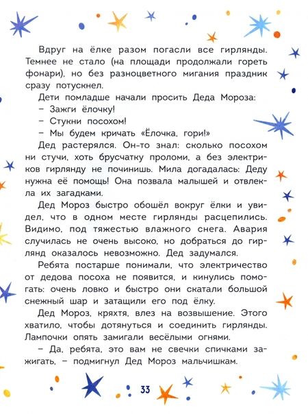 Фотография книги "Старостина: Новогоднее настроение"