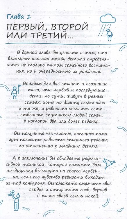 Фотография книги "Староверова: Почему мои дети такие разные?"