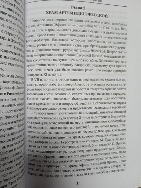 Фотография книги "Старшов: Эфес. Город великой Артемиды"