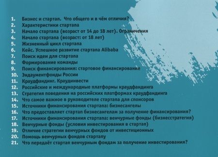 Фотография книги "Стартап. Как создать?"