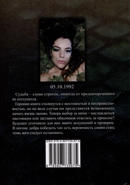 Фотография книги "Стас Кован: Месть Русалки: роман"