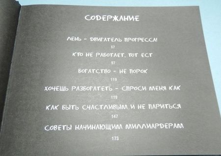 Фотография книги "Стас Ковви: Ешь! Не работай! Богатей! 7 простых правил успешных и счастливых"