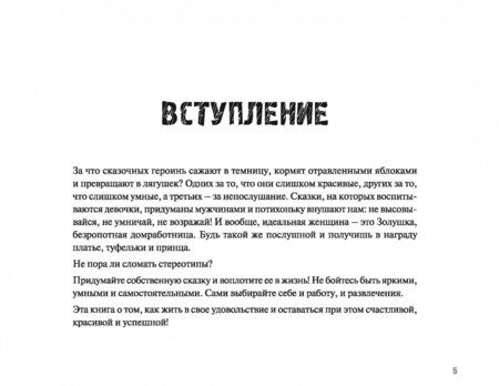 Фотография книги "Стас Ковви: Забей на мужа! Плюнь на шефа! Стань богиней!"